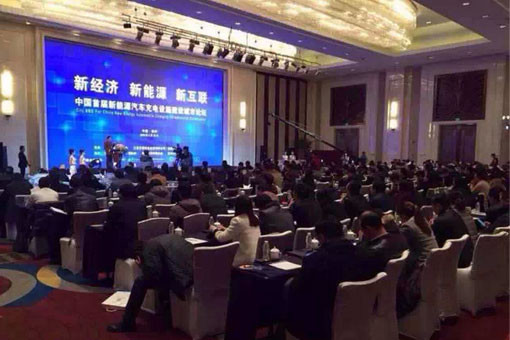 2015首届中国新能源汽车充电设施城市论坛在江苏常州举行