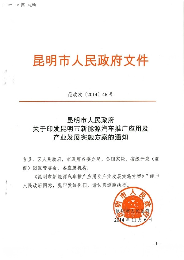 昆明市新能源汽車推廣方案