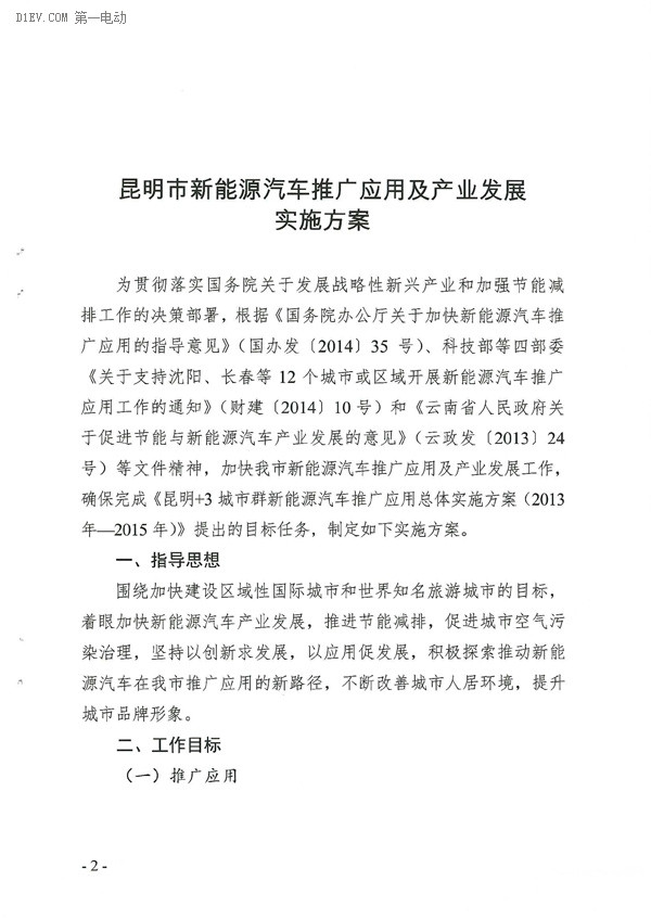 昆明市新能源汽車推廣方案