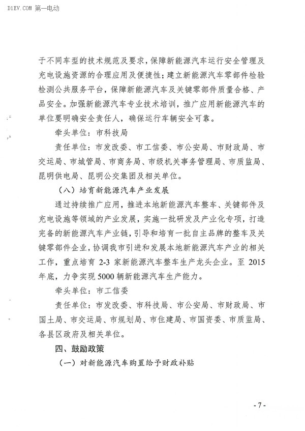 昆明市新能源汽車推廣方案