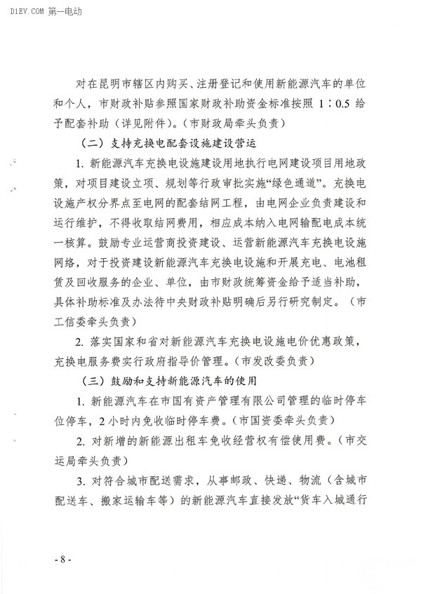 昆明市新能源汽車推廣方案