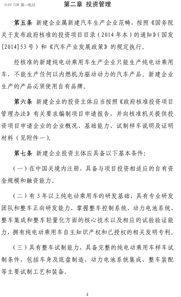 第一电动网新闻图片