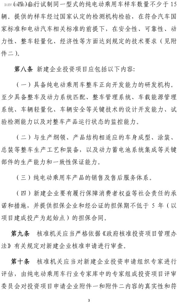 第一電動(dòng)網(wǎng)新聞圖片