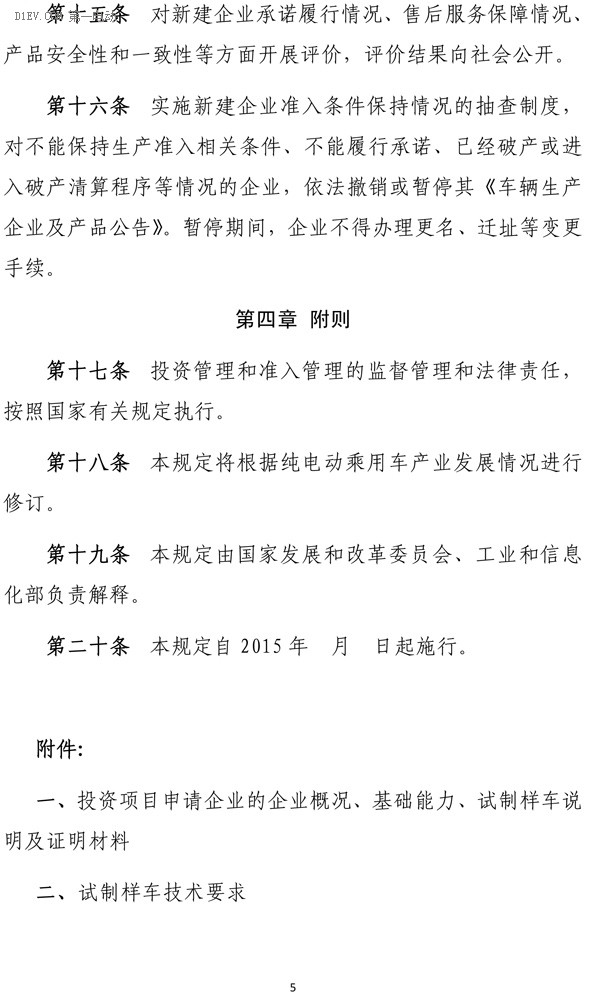 第一电动网新闻图片