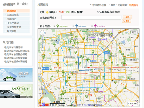 在北京 教你如何找到充电桩