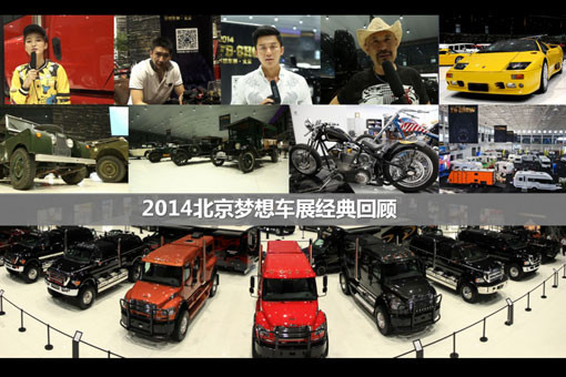 2015梦想车展FB-SHOW将在北京开幕