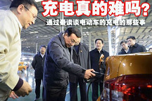 充電真的很難嗎？比亞迪秦車主說：那都不叫事兒