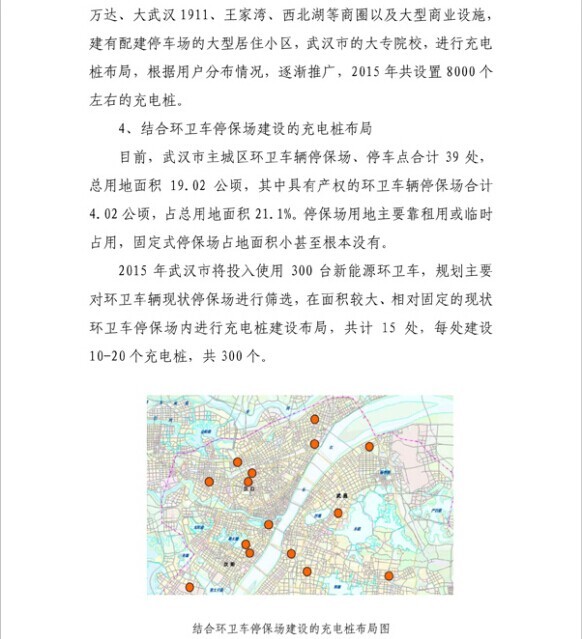 武汉充电设施规划出台 2015年建成万余个免费充电桩