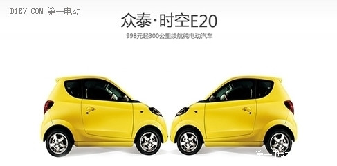 眾泰·時(shí)空E20電動(dòng)汽車(chē)