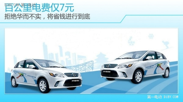 共創(chuàng)奧林匹克藍 北汽奧運版純電動汽車與你相約
