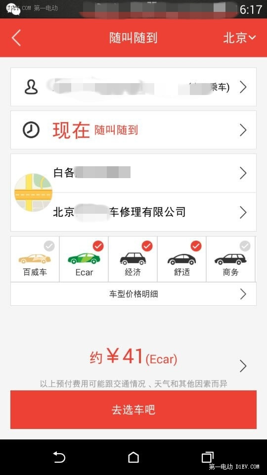 接單搶單 電動(dòng)車主與易到Ecar專車項(xiàng)目102天的恩怨情仇