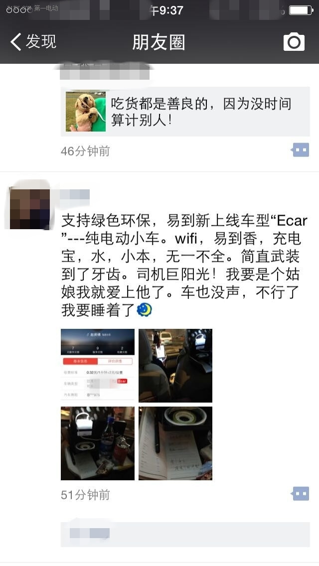 接單搶單 電動(dòng)車主與易到Ecar專車項(xiàng)目102天的恩怨情仇