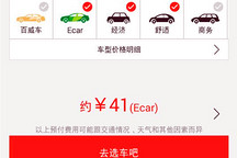 初試接單搶單 電動車主與易到Ecar專車的102天恩怨情仇