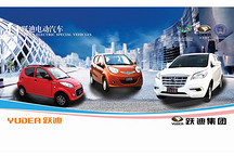 躍迪即將亮相2015中國(guó)（南京）國(guó)際新能源汽車(chē)與電動(dòng)車(chē)展覽會(huì)