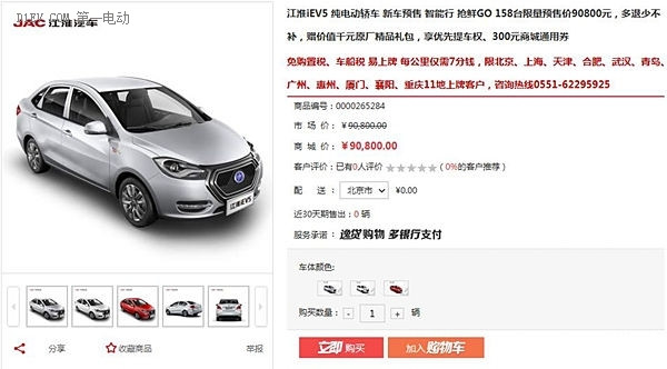 江淮iEV5購買頁面