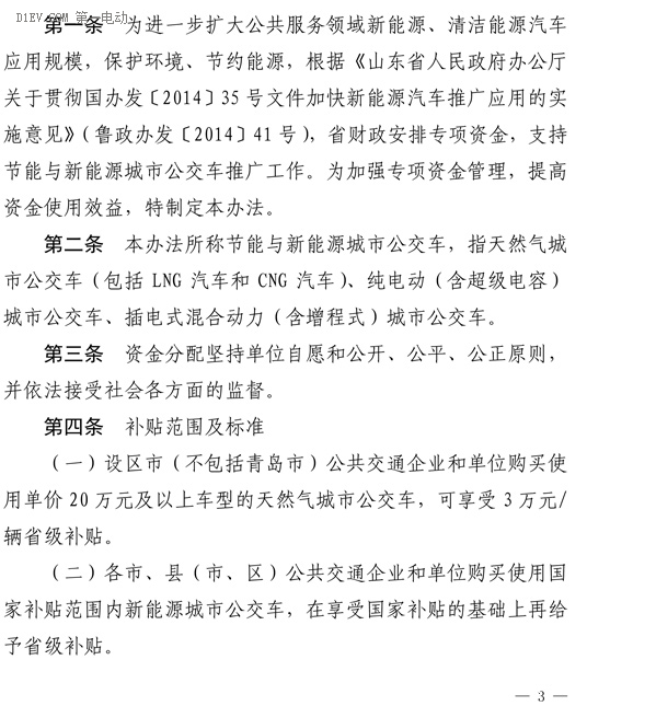 第一電動網(wǎng)新聞圖片