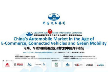电商、车联网和绿色出行时代的中国汽车市场：4月21-22日上海见！