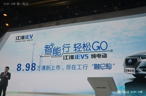 江淮iEV5上市