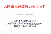 大同市解禁低速電動(dòng)車 第一電動(dòng)獨(dú)家解析十大要點(diǎn)