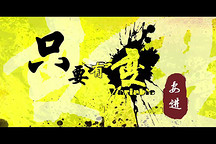 致變革者 | 江淮集團董事長安進：不為小，不為微，只要變就行