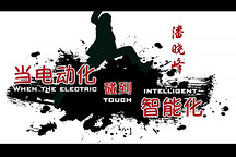 致變革者 | 波士頓電池總裁潘曉峰：當電動化碰到智能化