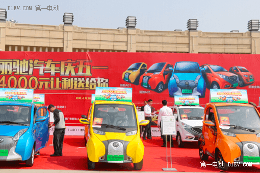 麗馳電動汽車轟動陵城 參加2015現(xiàn)代生活方式博覽會
