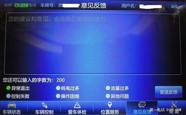 北汽EV200車主分享二代充電樁使用方法+遠(yuǎn)程監(jiān)控技術(shù)