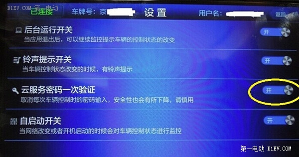 北汽EV200车主分享二代充电桩使用方法+远程监控技术