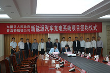 投資6個(gè)億 特銳德電動(dòng)汽車(chē)充電項(xiàng)目天津再簽大單