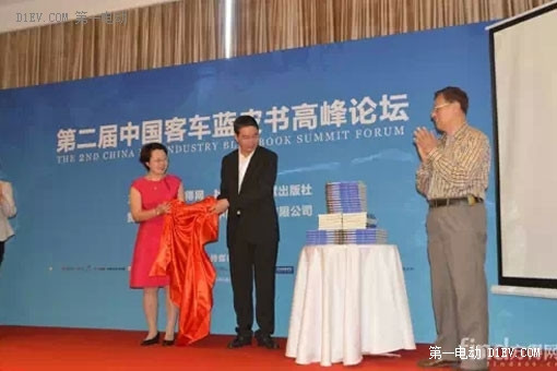 第二屆中國客車藍皮書高峰論壇在京召開