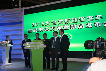 2015道路运输展金龙集团携“三龙”共推新能源战略