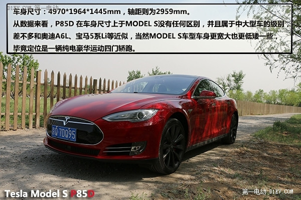 专治各种不服 评测特斯拉MODEL S P85D 