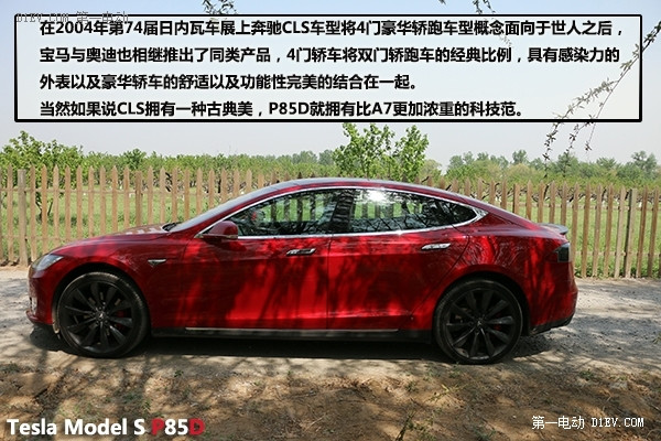 專治各種不服 評(píng)測(cè)特斯拉MODEL S P85D 
