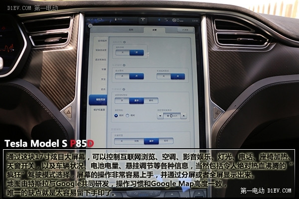 專治各種不服 評(píng)測(cè)特斯拉MODEL S P85D 