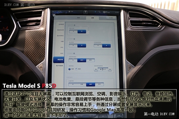 专治各种不服 评测特斯拉MODEL S P85D 