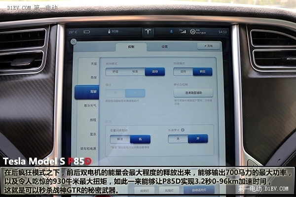 專治各種不服 評(píng)測(cè)特斯拉MODEL S P85D 