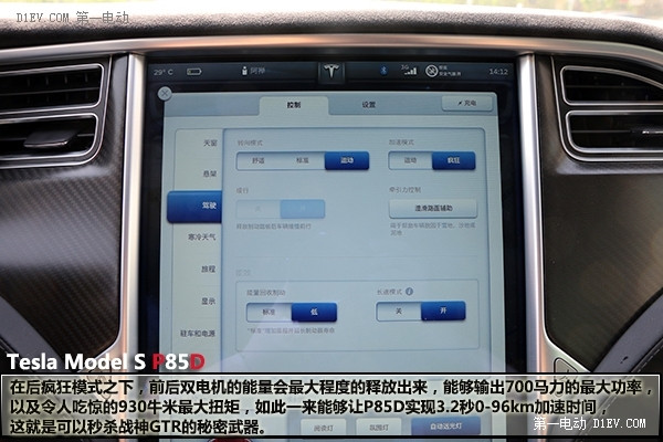 专治各种不服 评测特斯拉MODEL S P85D 