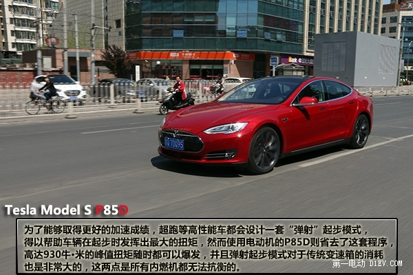 专治各种不服 评测特斯拉MODEL S P85D 