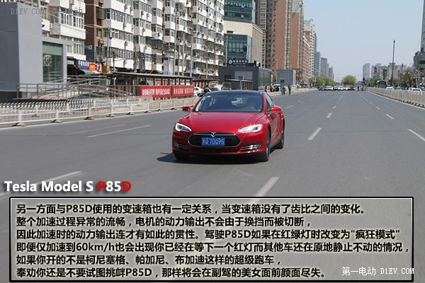 专治各种不服 评测特斯拉MODEL S P85D 