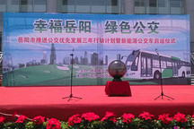 搭載松正4代的插電式混動(dòng)系統(tǒng)公交車在岳陽(yáng)投入使用