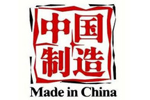國務(wù)院印發(fā)中國制造2025 將推動(dòng)自主電動(dòng)汽車品牌同國際接軌