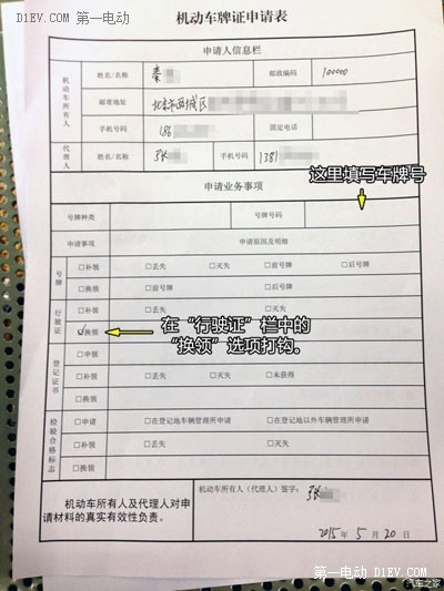辦理簡(jiǎn)單快速 北京電動(dòng)車(chē)換行駛證流程