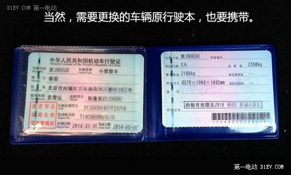 办理简单快速 北京电动车换行驶证流程