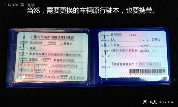 辦理簡(jiǎn)單快速 北京電動(dòng)車(chē)換行駛證流程
