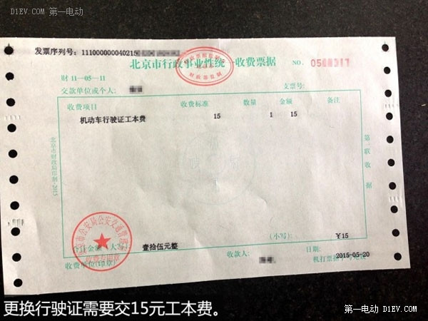 辦理簡(jiǎn)單快速 北京電動(dòng)車(chē)換行駛證流程