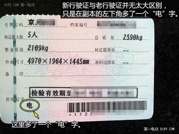 辦理簡(jiǎn)單快速 北京電動(dòng)車(chē)換行駛證流程