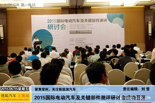 星星充電參加國際電動汽車及關鍵部件測評研討會