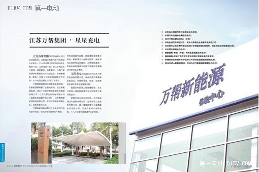 星星充電參加國際電動汽車及關鍵部件測評研討會
