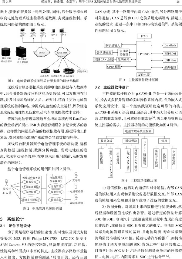 基于GPRS無(wú)線傳輸后臺(tái)的電池管理系統(tǒng)研究