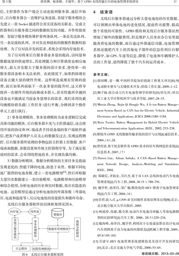 基于GPRS無線傳輸后臺的電池管理系統(tǒng)研究